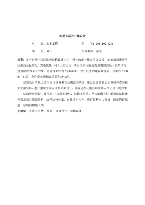 翰墨办公楼设计毕业设计.docx