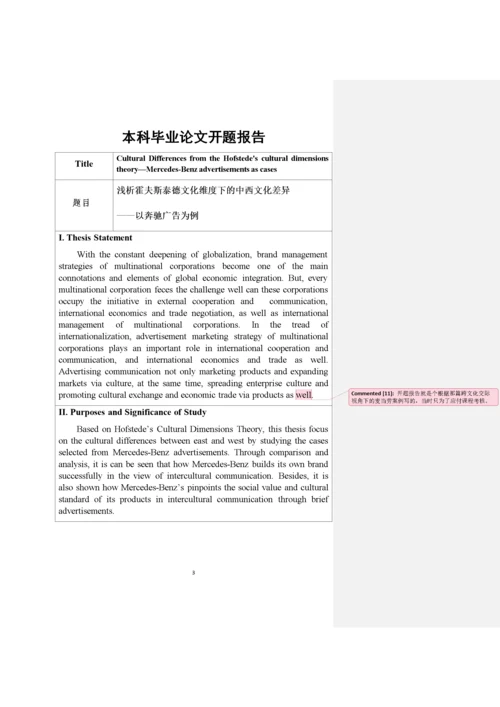 浅析霍夫斯泰德文化维度下的中西文化差异.docx