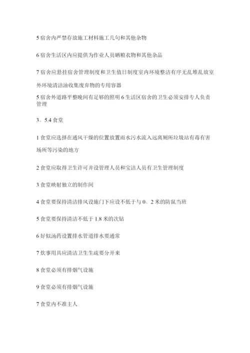 《建设工程安全文明工地标准》.docx