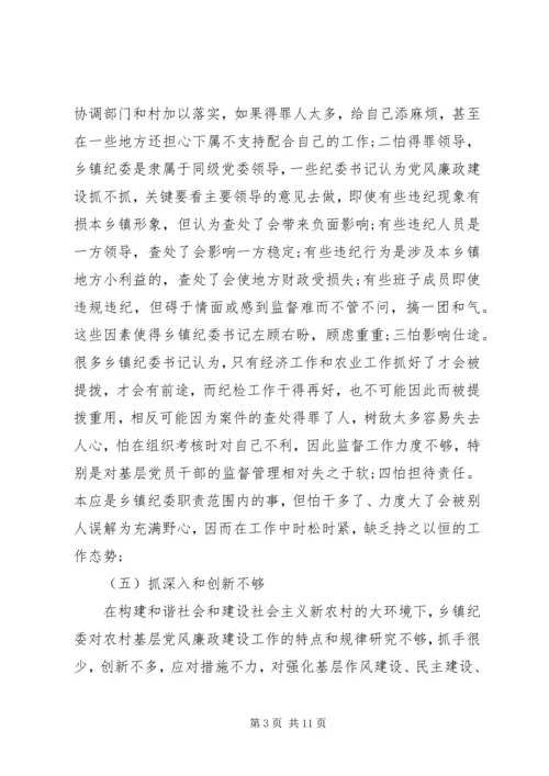 乡镇基层纪委组织自查报告.docx