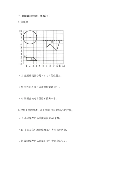 人教版六年级上册数学期末测试卷含完整答案（有一套）.docx