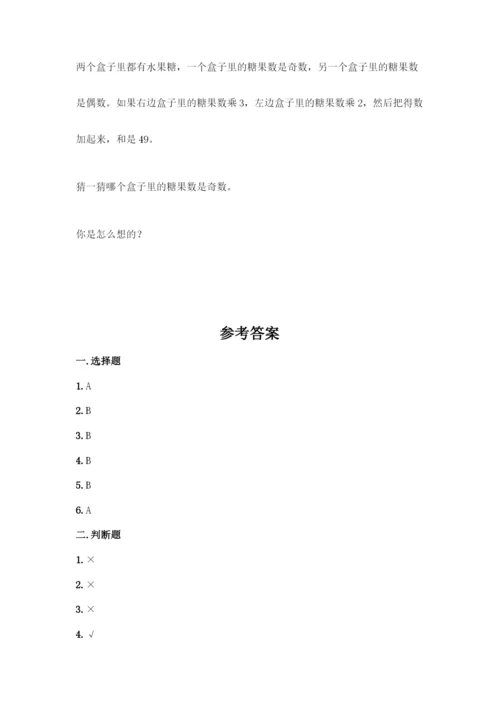 人教版五年级下册数学期中测试卷-精品(名师系列).docx