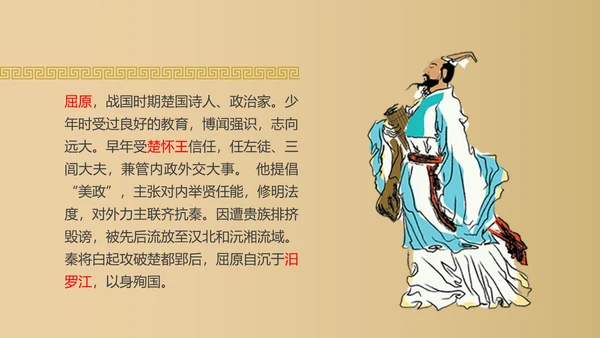 初中历史课教师PPT课件