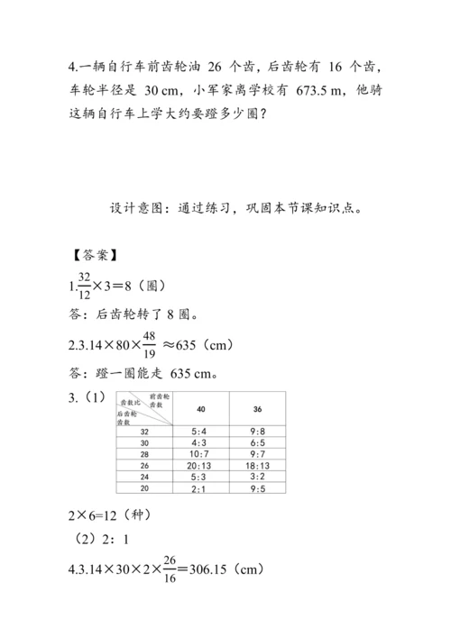《自行车里的数学》（教案）人教版六年级数学下册