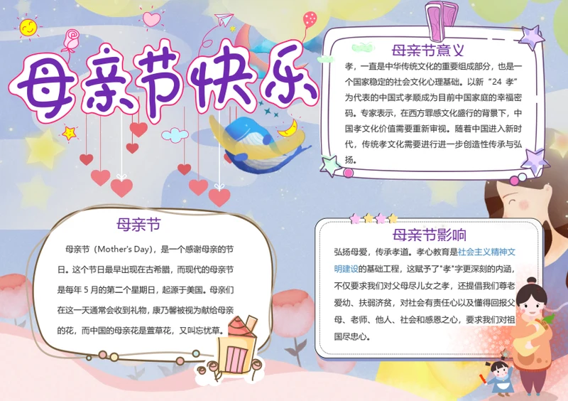 母亲节快乐word小报
