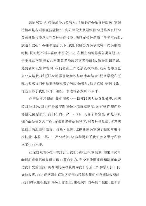 XX年医院临床实习总结报告