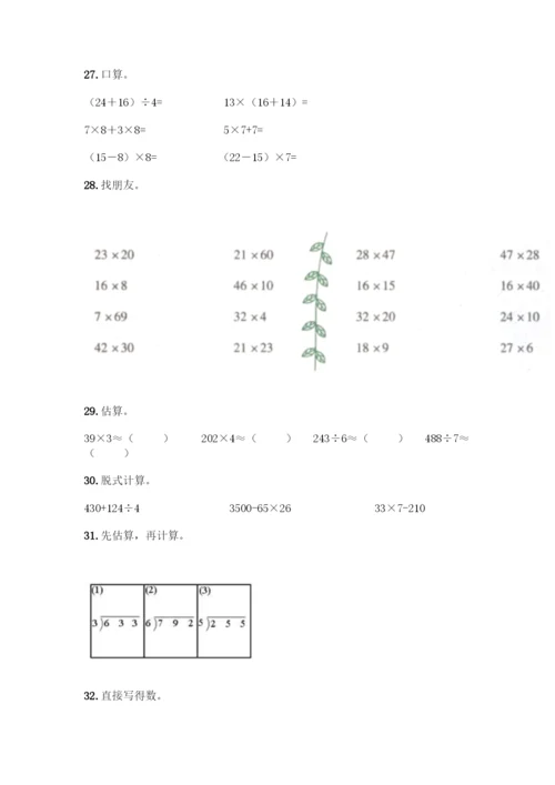 三年级下册数学计算题50道及参考答案(基础题).docx