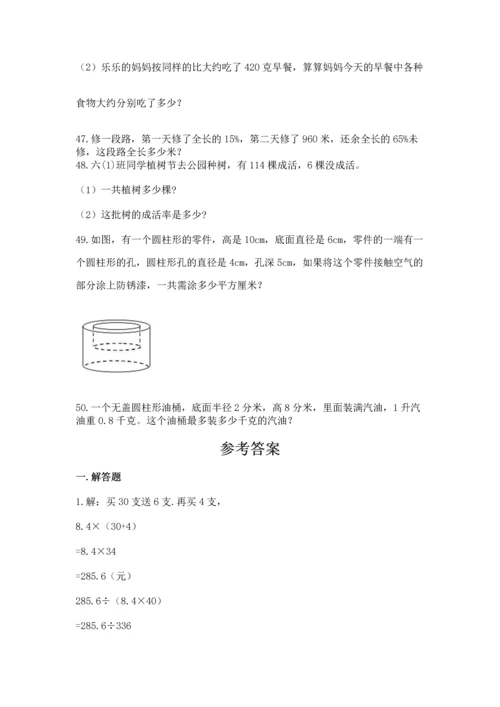 六年级小升初数学解决问题50道附答案ab卷.docx