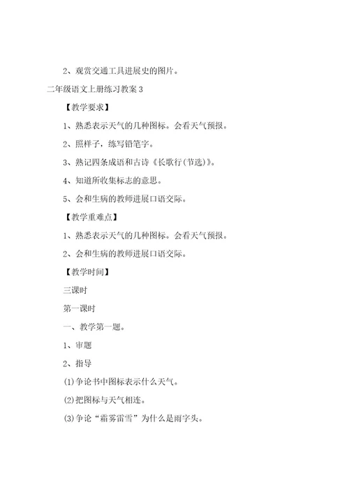 二年级语文上册练习教案