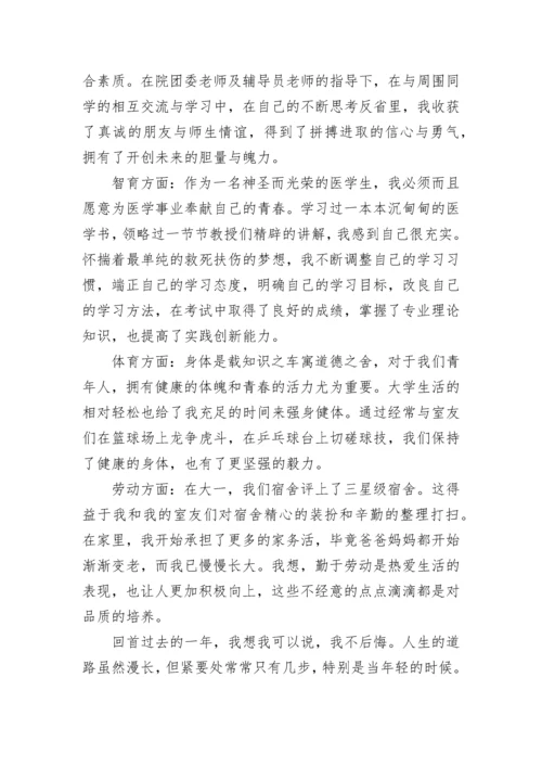 学生自我陈述报告(精选5篇).docx