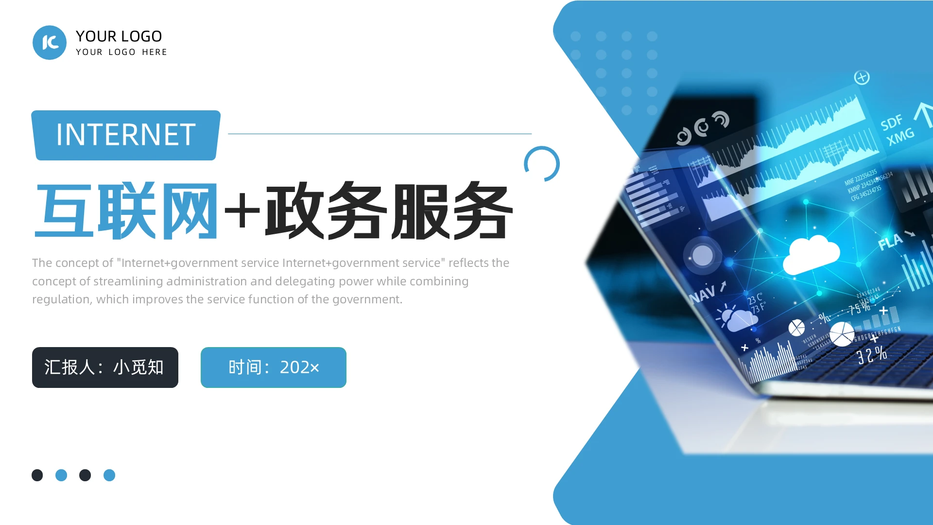 蓝黑商务简约互联网政务服务培训PPT模板互联网+政务服务上