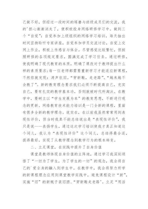 教师网络研修学习心得.docx