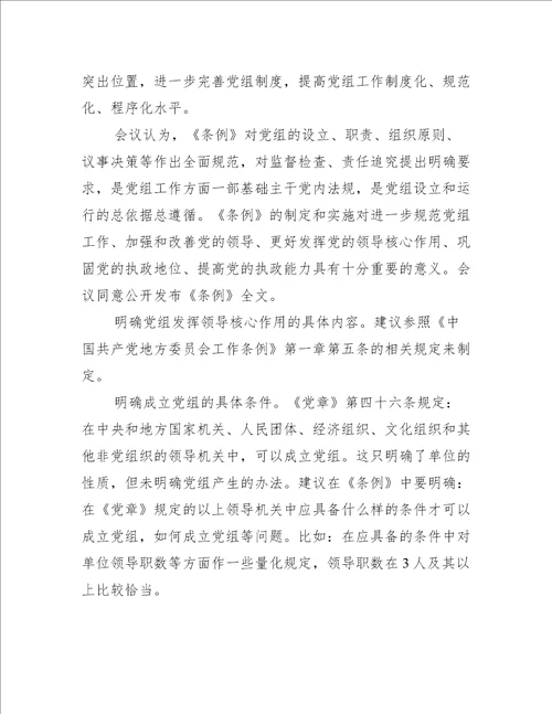 【党校工作条例学习心得】
