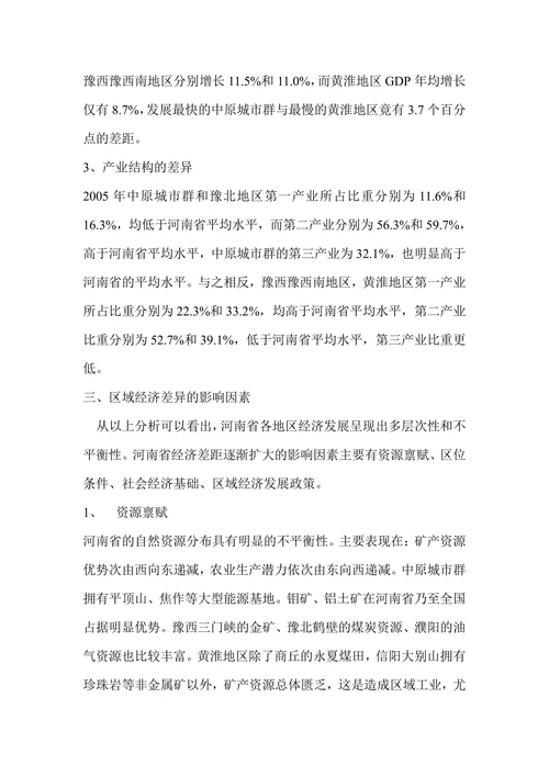 河南区域经济差异及协调发展对策