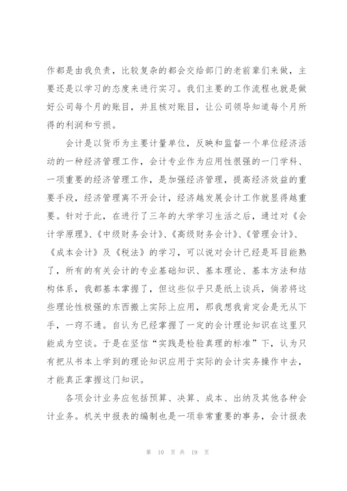 企业会计实习报告3篇范文.docx