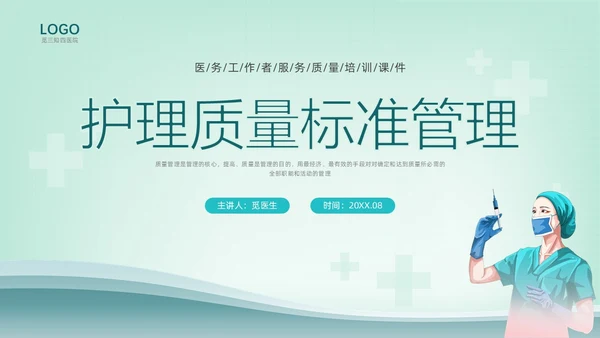 绿色插画护理质量管理培训PPT课件