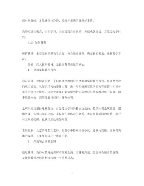 精编寒假教师实习心得体会范文.docx