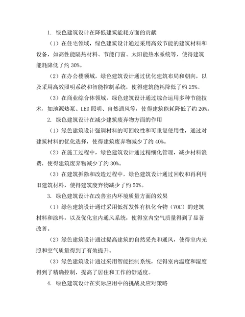 绿色建筑设计对节能减排的贡献