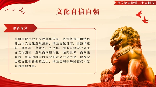 红色天安门实景党政学习二十大的关键词PPT模板