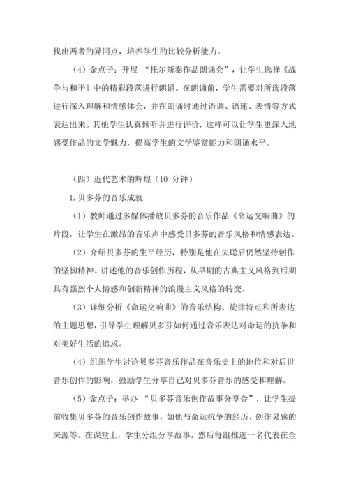 第7课 近代科学与文化  教案