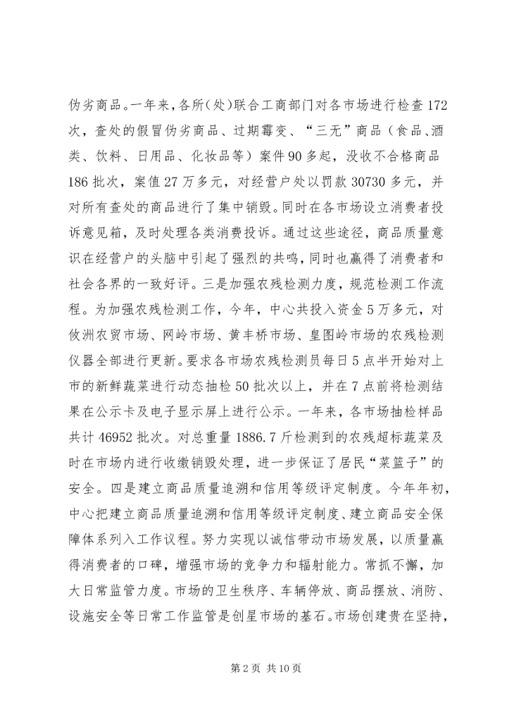 乡镇市场服务中心年度工作总结.docx