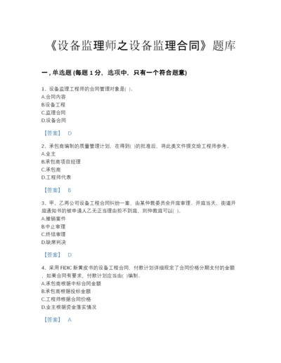 2022年江苏省设备监理师之设备监理合同高分题库及答案参考.docx