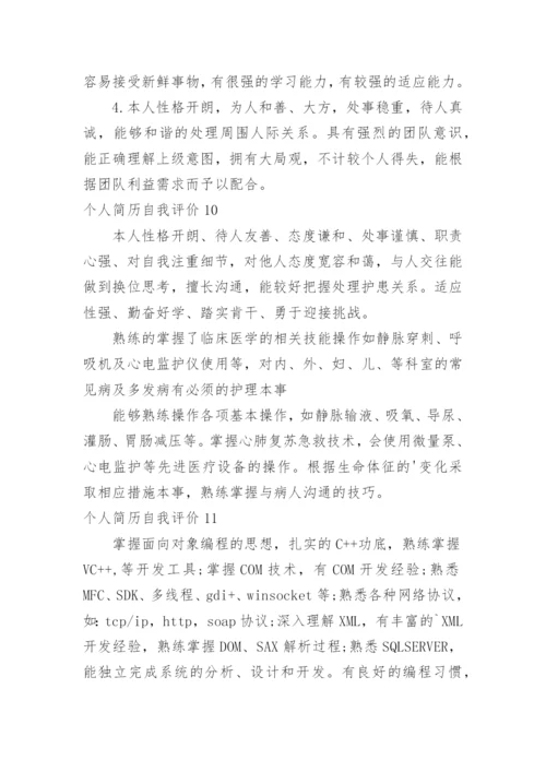 个人简历自我评价_3.docx