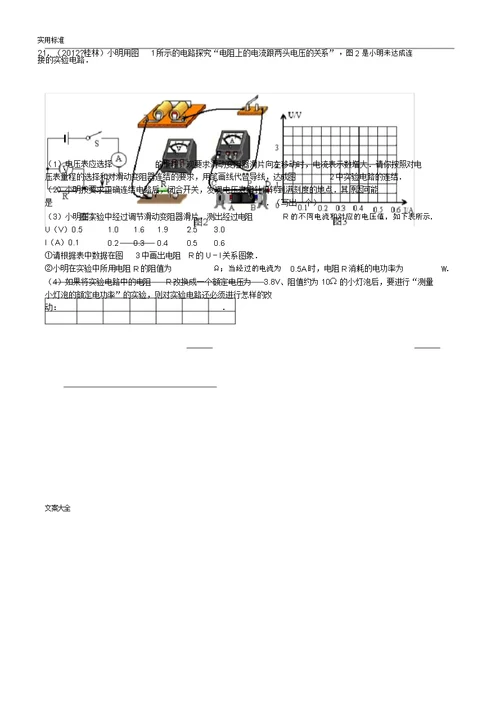 初中物理电学实验题