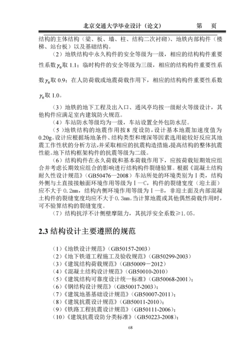 北京交通大学隧道本科毕业设计论文.docx