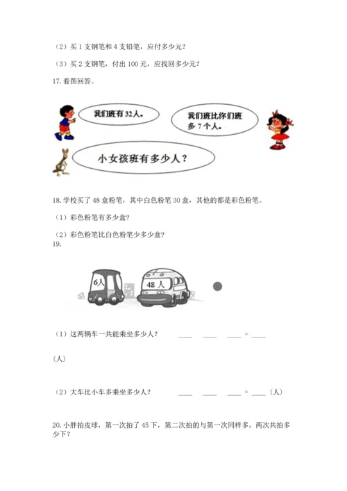 二年级上册数学应用题100道及答案（精选题）.docx
