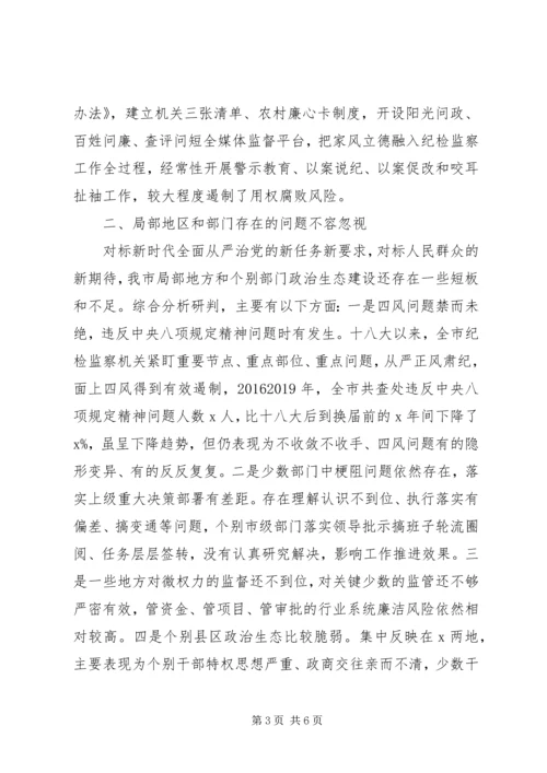 廉政专题党课讲稿——越往后越从严、越往后越落细.docx