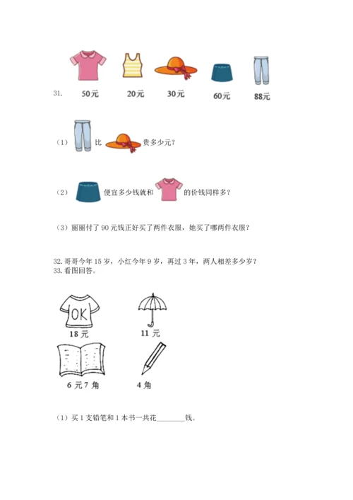 一年级下册数学解决问题60道完整版.docx