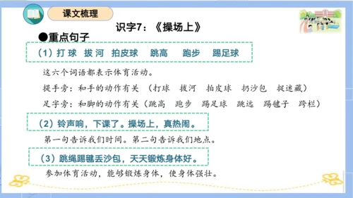 统编版一年级语文下学期期末核心考点集训第五单元（复习课件）