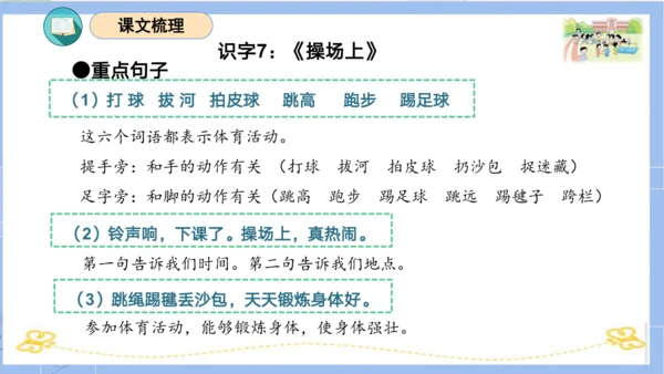 统编版一年级语文下学期期末核心考点集训第五单元（复习课件）