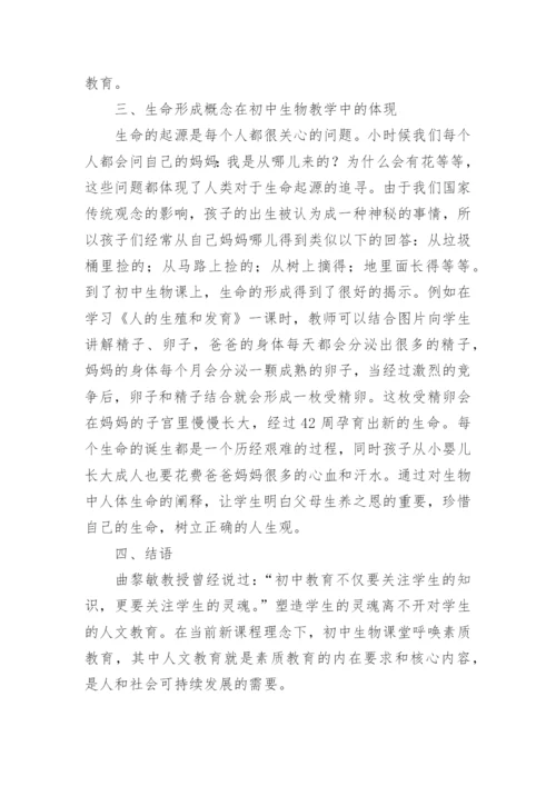 人文教育在初中生物教学中的体现论文.docx