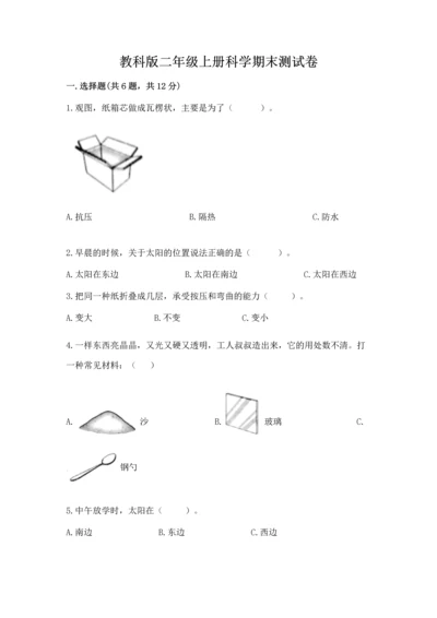 教科版二年级上册科学期末测试卷精品（能力提升）.docx