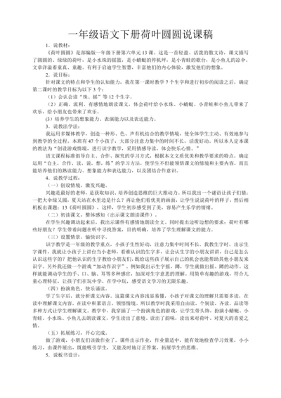 12 荷叶圆圆   说课稿