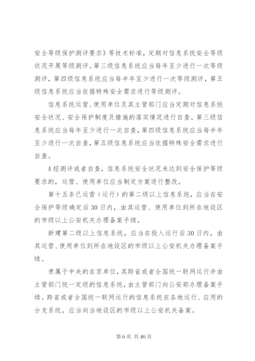 信息安全等级保护管理办法.docx