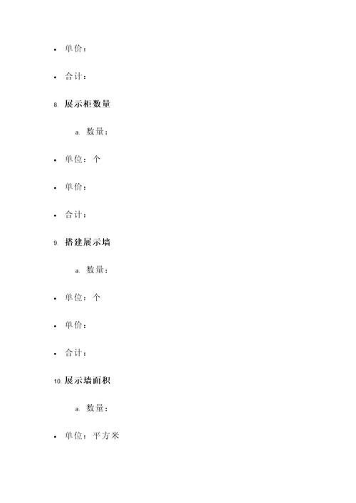 南京车展搭建报价单