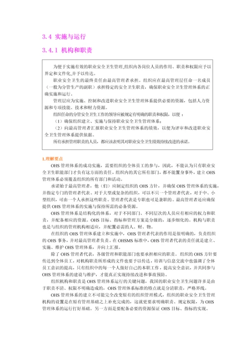 职业安全卫生管理体系各个要素详解.docx