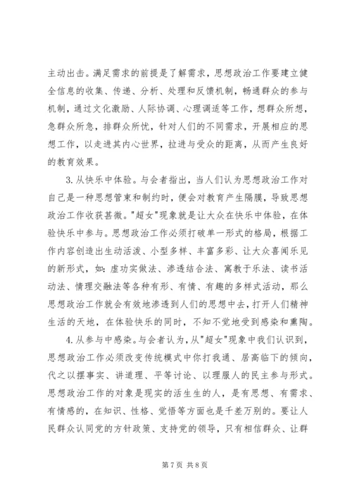 流行文化与思想政治汇报.docx