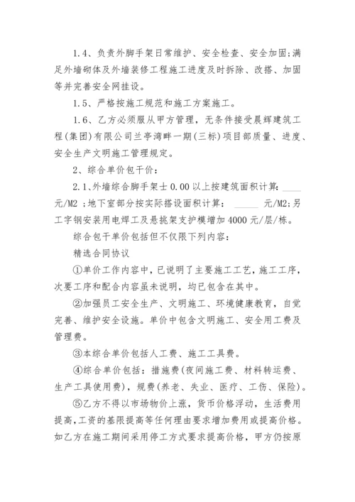 建设工程外架劳务分包合同.docx