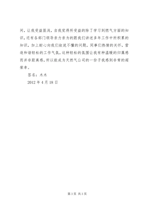 天然气知识学习心得.docx