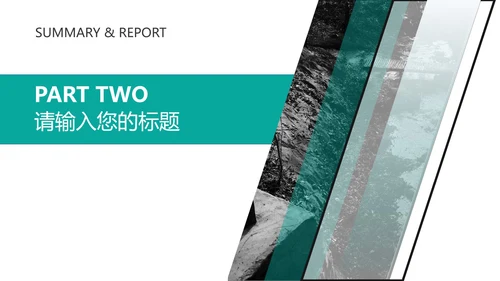 绿色几何风景色商务职场总结汇报PPT模板
