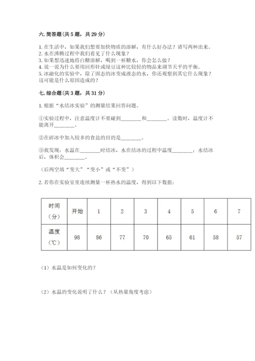 教科版三年级上册科学期末测试卷精品【巩固】.docx