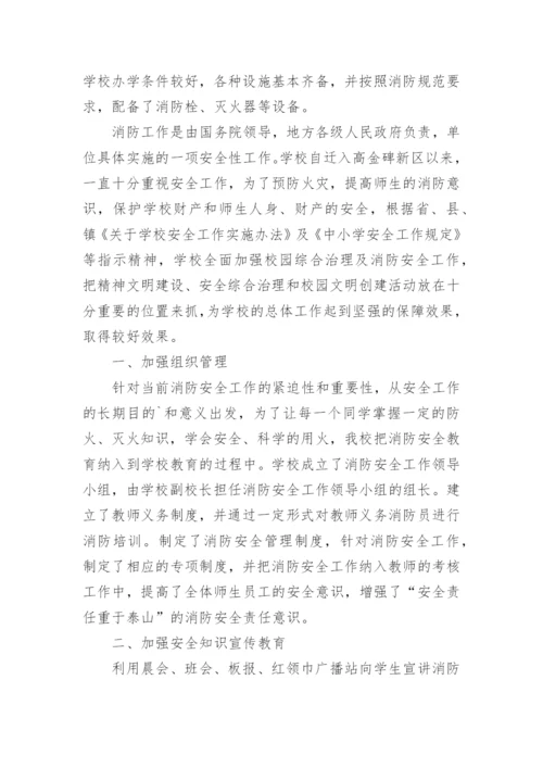 学校消防安全工作总结_15.docx