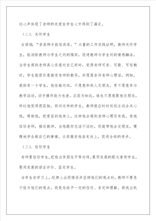 2022教师的爱与责任