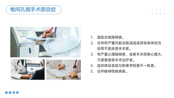 蓝色简约椎间孔镜术后护理PPT模板宣传PPT动态PPT