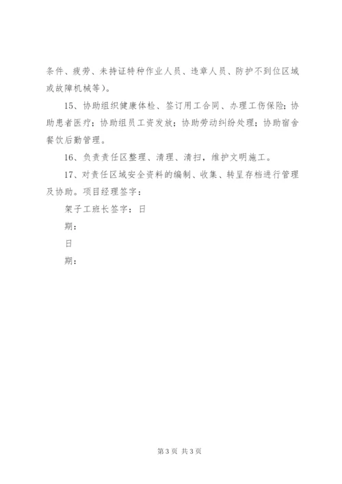 架子工安全保证书 (3).docx