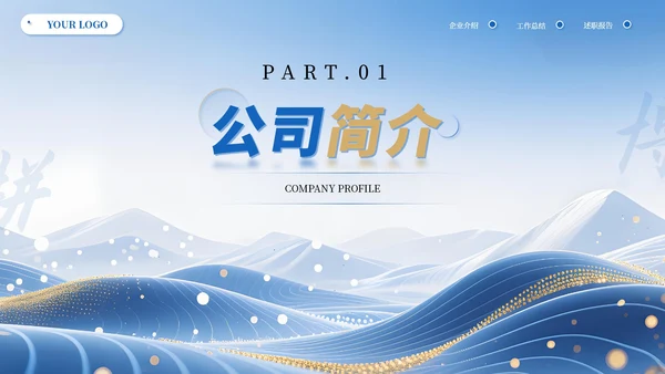 蓝黄高级商务IT互联网通用PPT